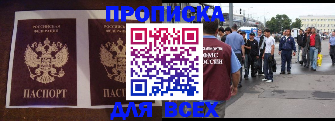 прописка 2025 в Бронницах