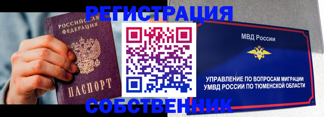 временная регистрация купить в Бронницах